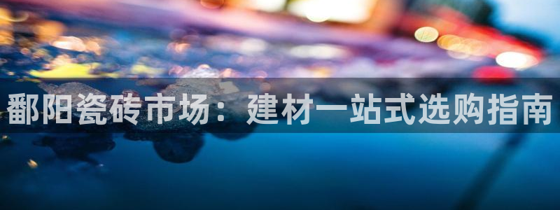 杏鑫娱乐官网首页