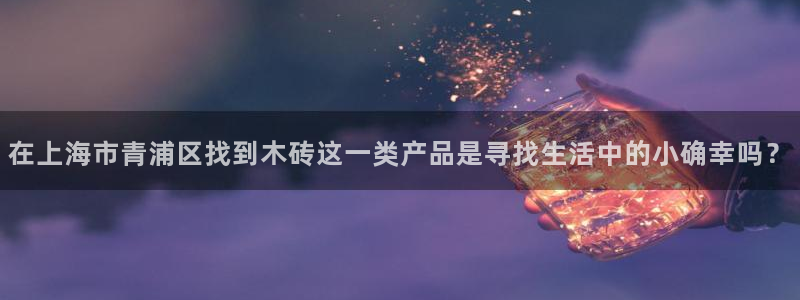 杏鑫娱乐靠谱吗