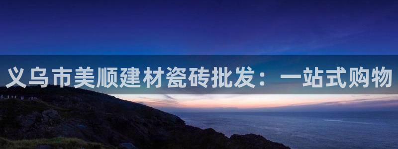 杏鑫平台号7O777